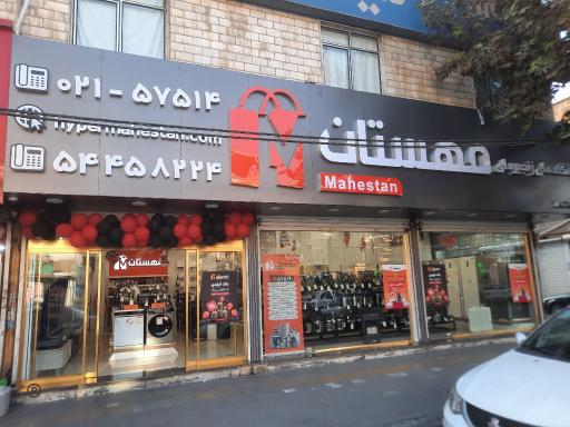 عکس فروشگاه مهستان