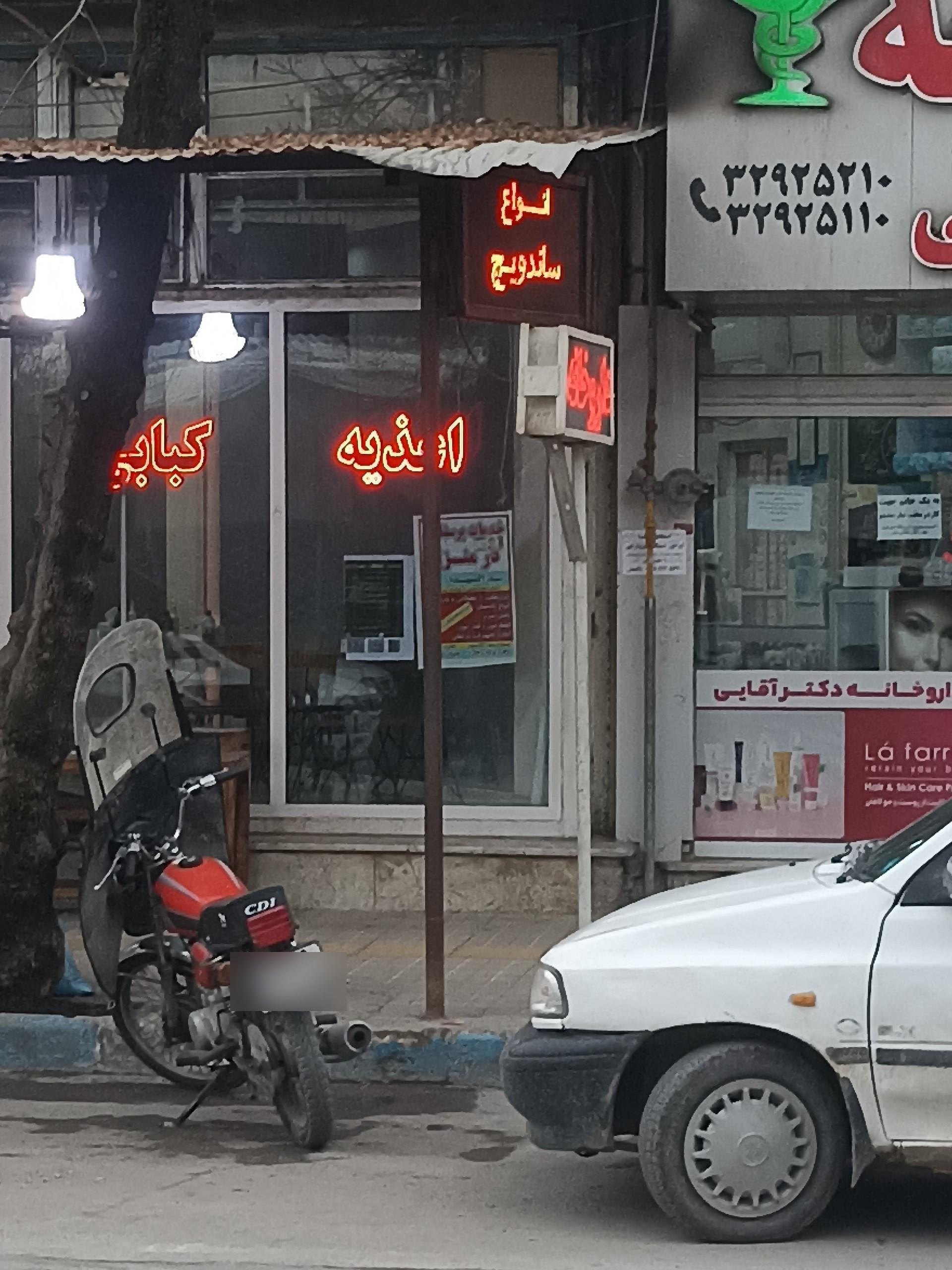 عکس کبابی