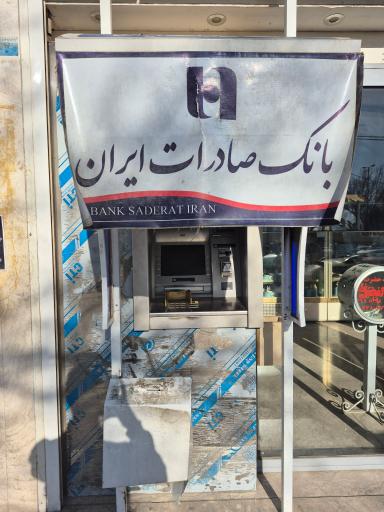 عکس خودپرداز بانک صادرات