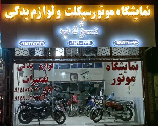 عکس یدک سیکلت مودب