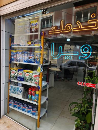 عکس بوش ویرا