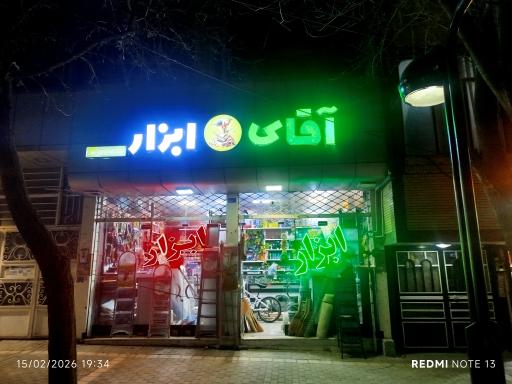 عکس ابزار آقای ابزار