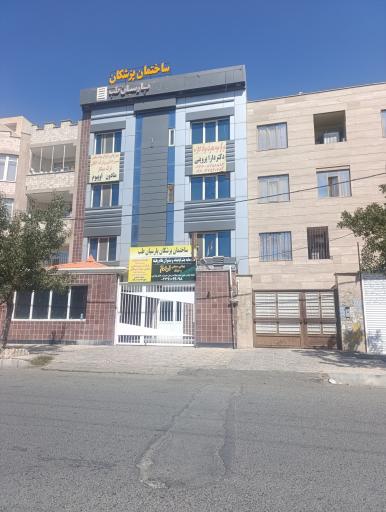 عکس درمانگاه پارسیان طب