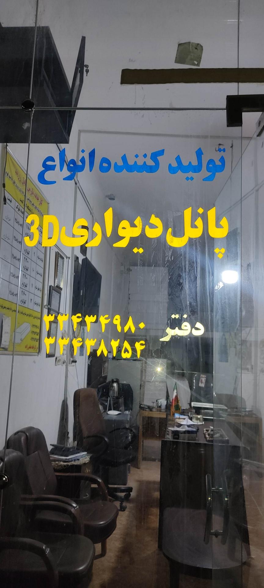 عکس دفتر کارخانه پارس پانل زرند 