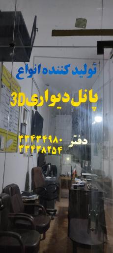 عکس دفتر کارخانه پارس پانل زرند 