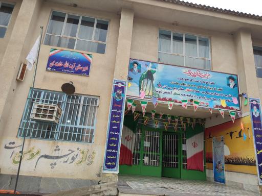 عکس دبیرستان آیت الله خامنه ای