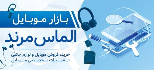 عکس بازار موبایل الماس