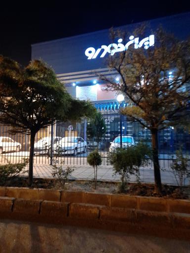 عکس نمایندگی ایران خودرو کاویانی ۱۲۹۲