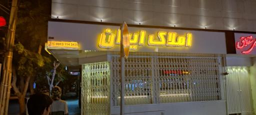 عکس املاک ایران