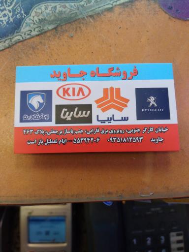 عکس فروشگاه جاوید