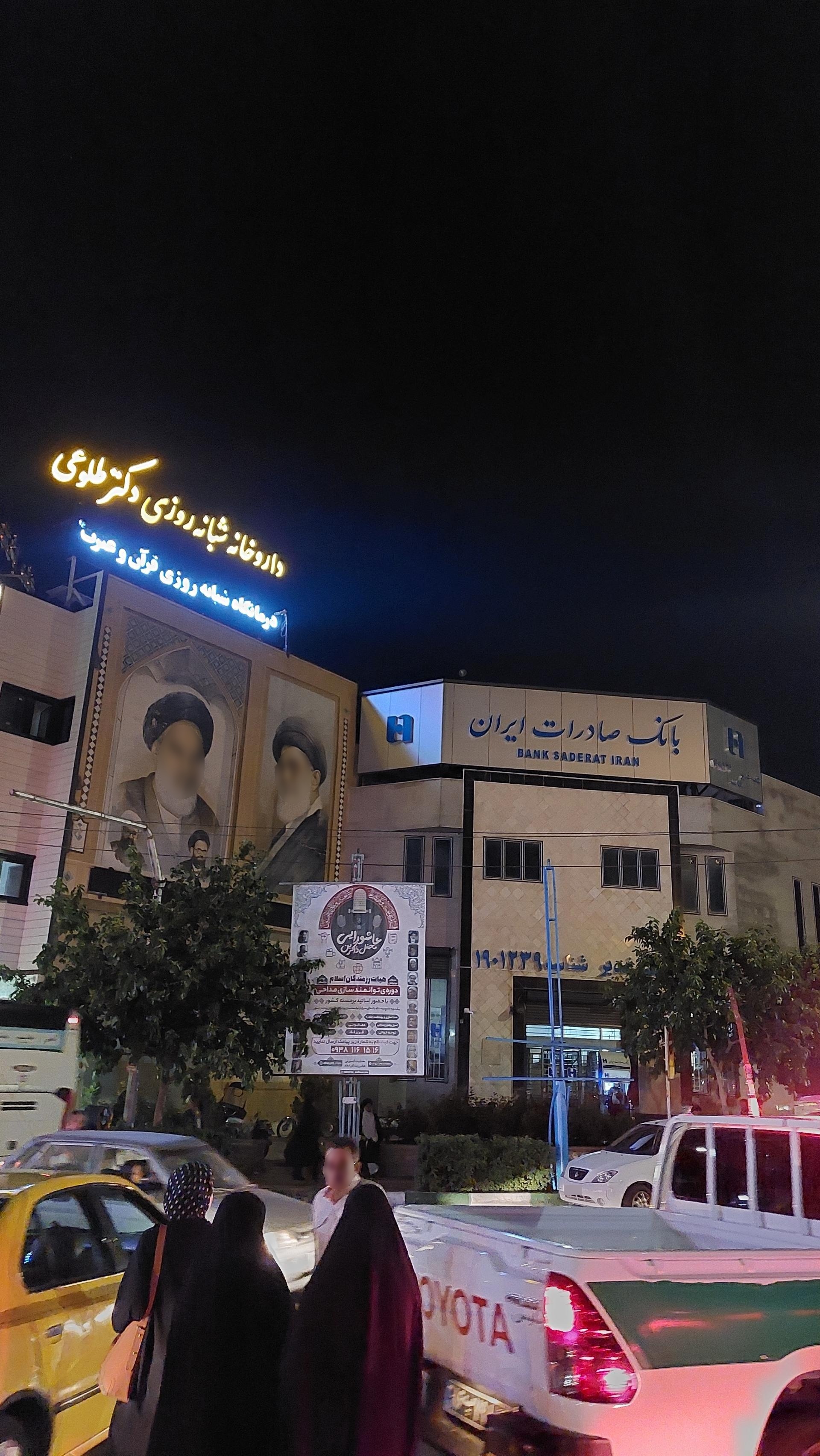 عکس بانک صادرات شعبه صفائیه