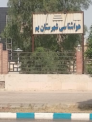 عکس اداره هواشناسی شهرستان بم