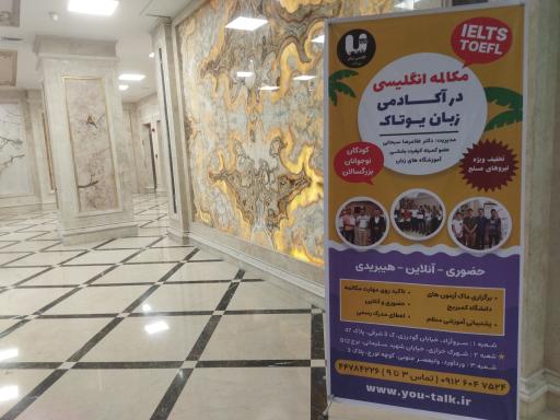 عکس آکادمی زبان یوتاک