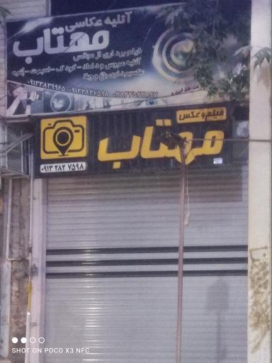 عکس عکاسی مهتاب 