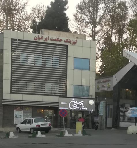 عکس لیزینگ حکمت ایرانیان