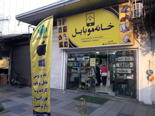 عکس فروشگاه خانه موبایل 