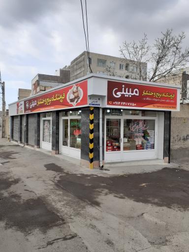 عکس برنج و خشکبار مبینی