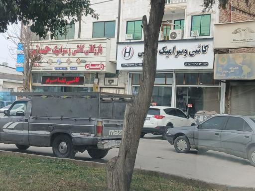 عکس بازرگانی کاشی و سرامیک حسینی