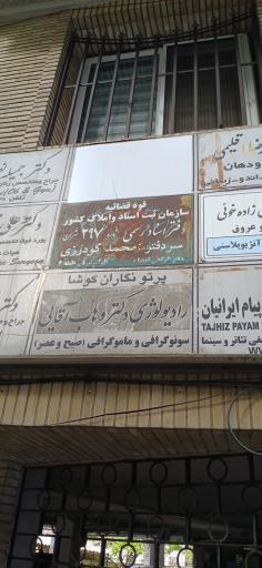 عکس دفتر اسناد رسمی 297