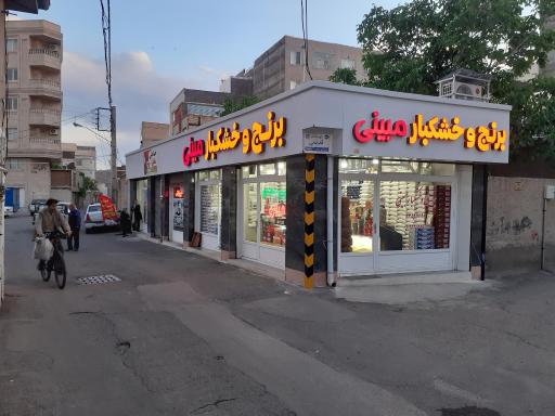 عکس برنج و خشکبار مبینی