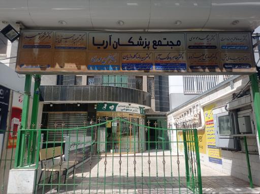 عکس دکتر سیده فاطمه ایراندوست