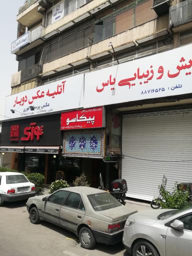 عکس بورس لوازم طراحی نقاشی پیکاسو