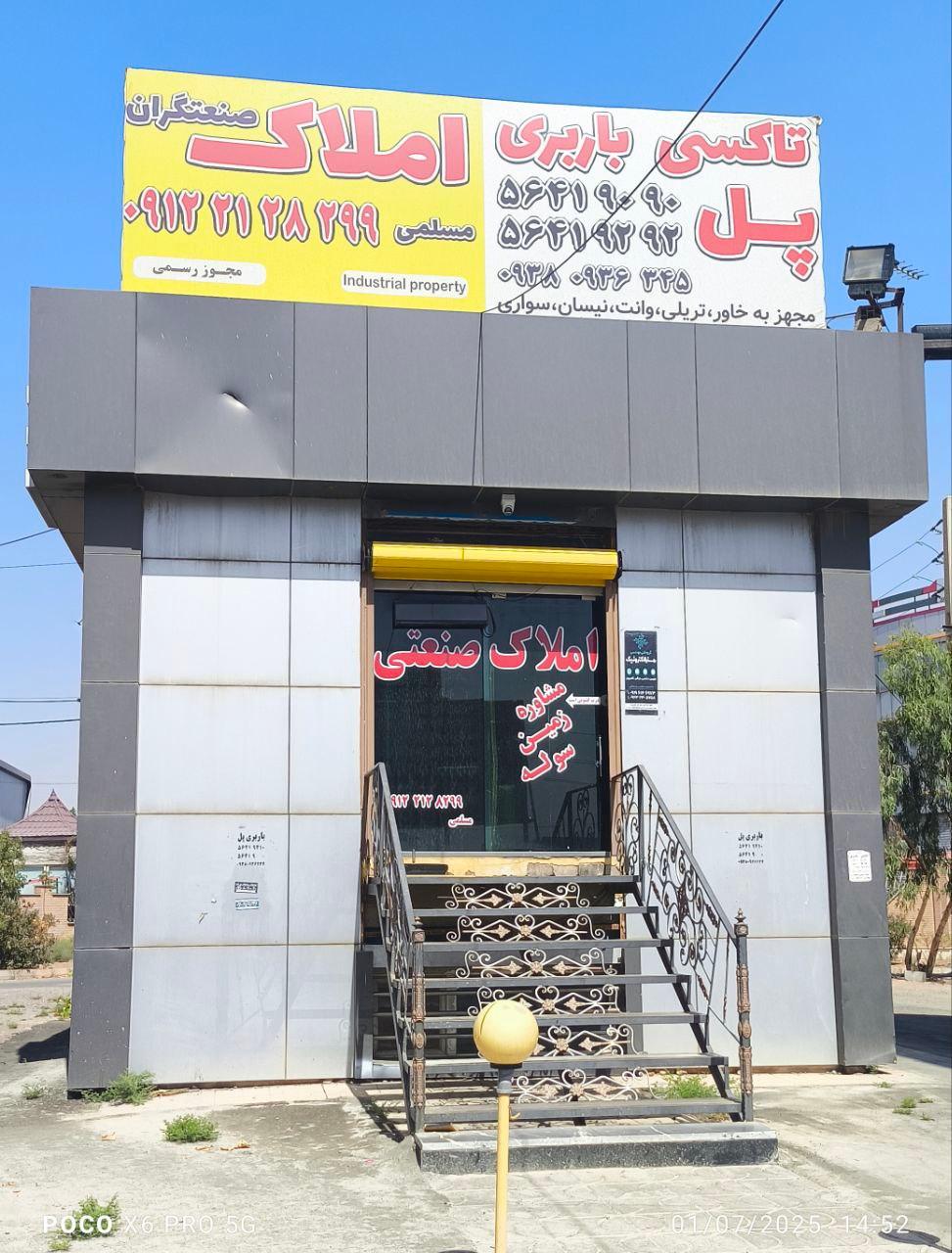 عکس املاک صنعتگران