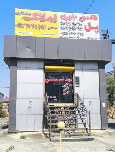 عکس املاک صنعتگران