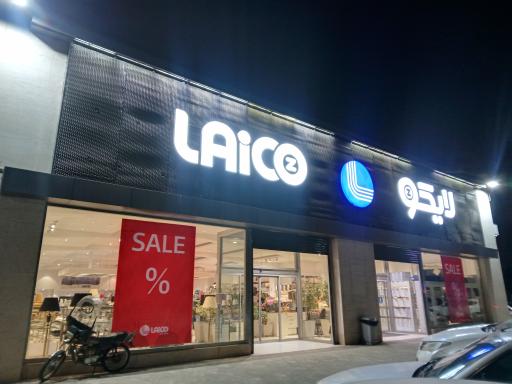 عکس فروشگاه لایکو شعبه رامسر