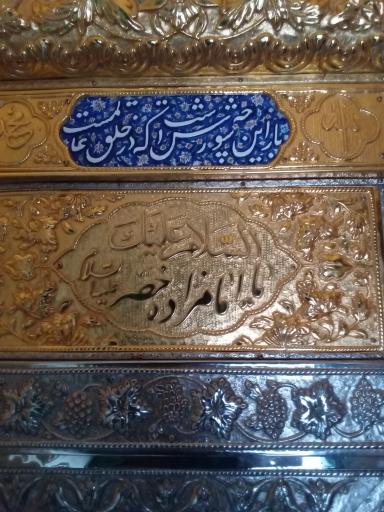 امامزاده خضر