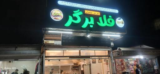 عکس فلا برگر (فلافل و سمبوسه) 