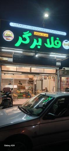 عکس فلا برگر (فلافل و سمبوسه) 