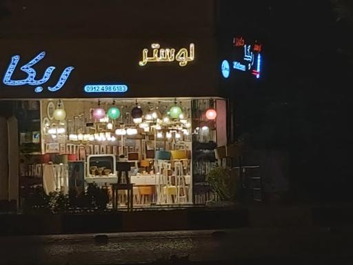 عکس لوستر و دکوری گالری ربکا