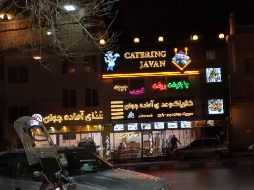 عکس کترینگ و غذای آماده جوان