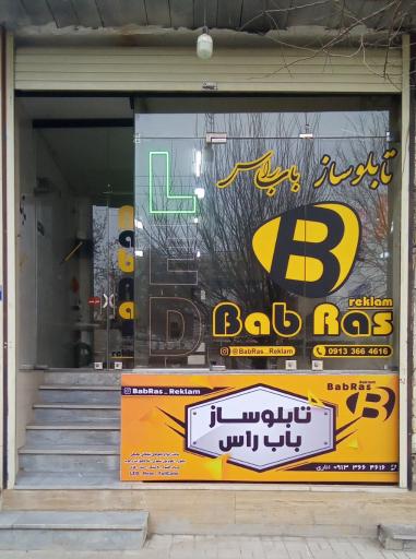 تابلوساز باب راس