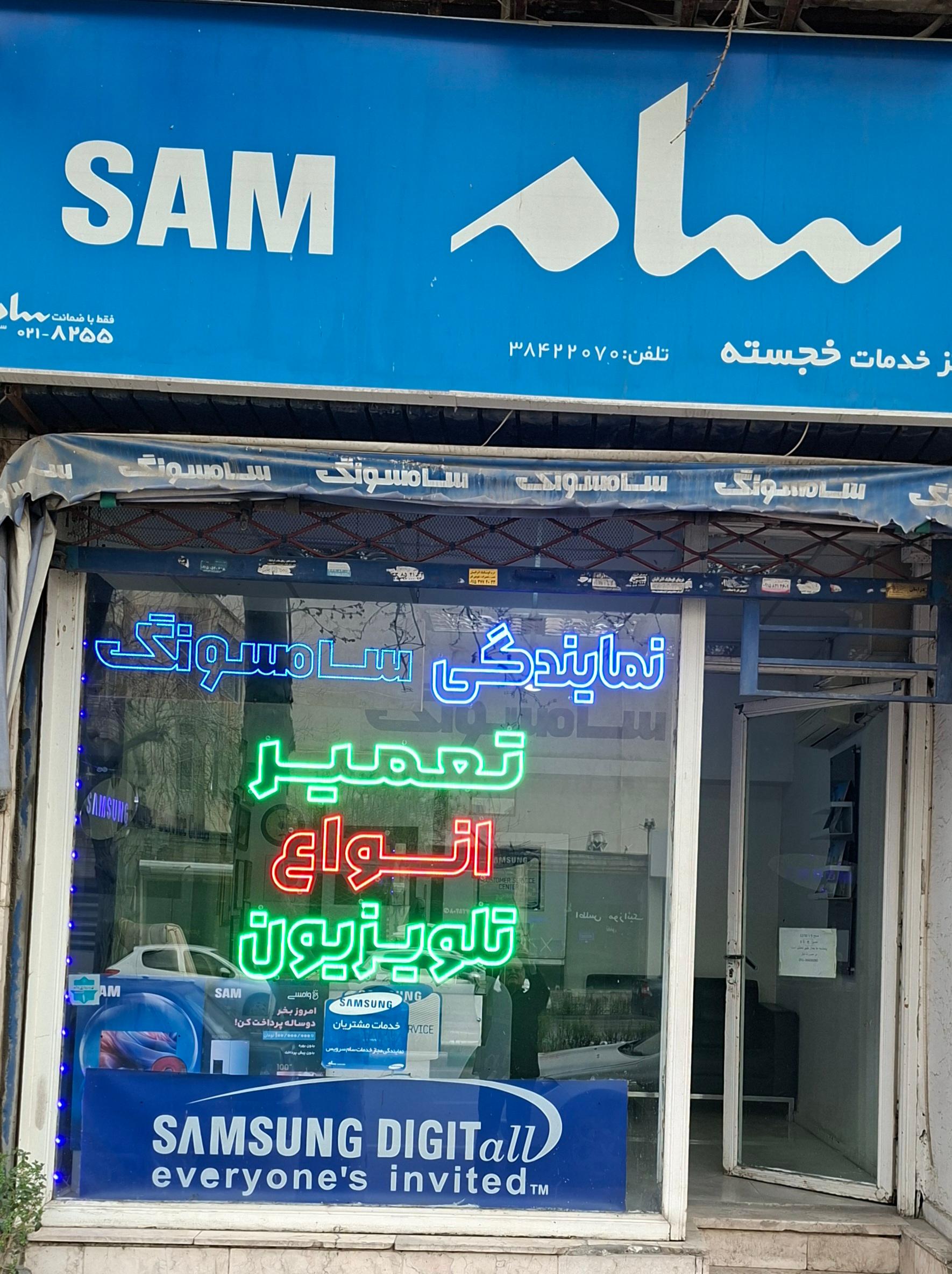 عکس نمایندگی تعمیر تلویزیون سامسونگ و سام