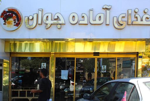 عکس کترینگ و غذای آماده جوان