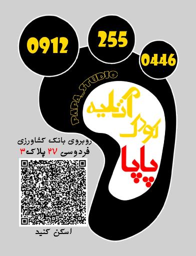 عکس آتلیه تخصصی کودک پاپا