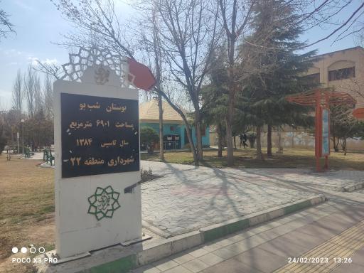 عکس بوستان شب‌بو