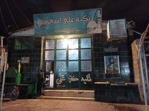 عکس تکیه علی اصغر ع