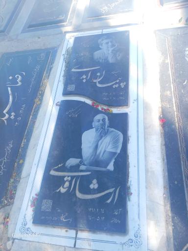 عکس آرامگاه اَرشا اقدسی