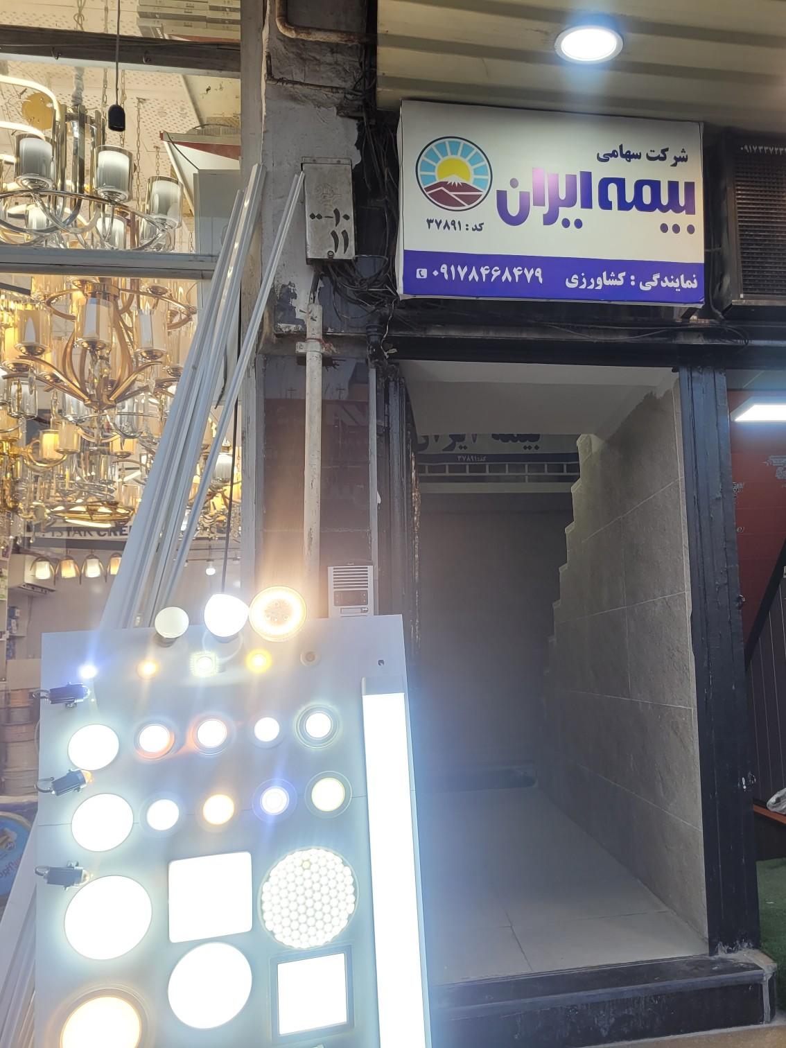 عکس بیمه ایران زهرا کشاورزی شعبه شهرک گلستان