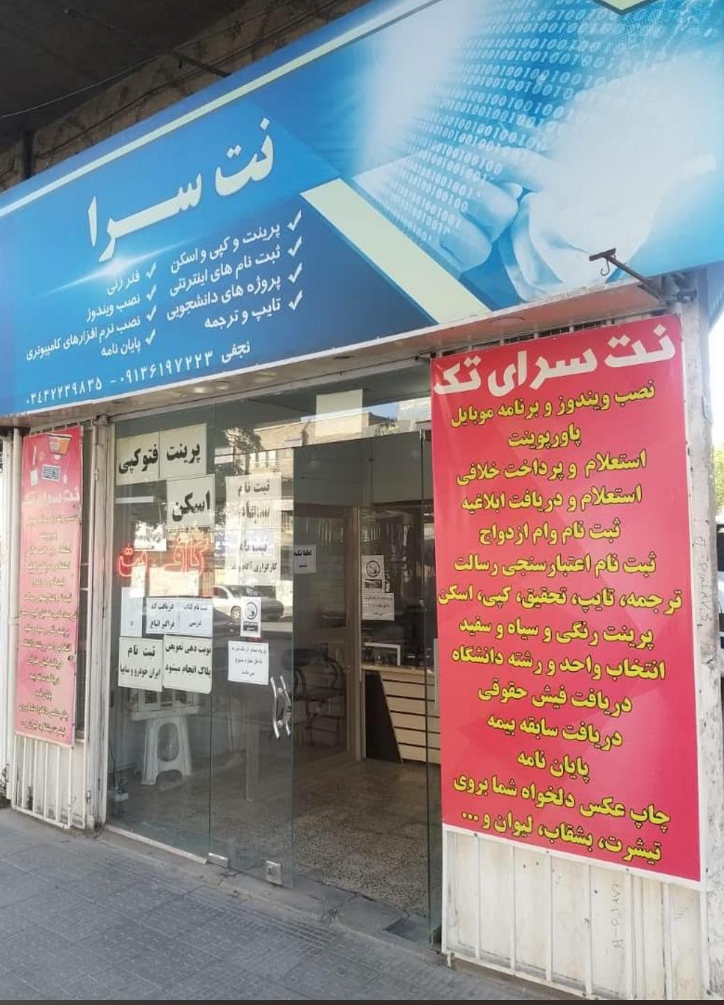 عکس نت سرای تک