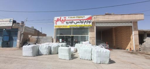 عکس فروشگاه لوازم خودرو تیام