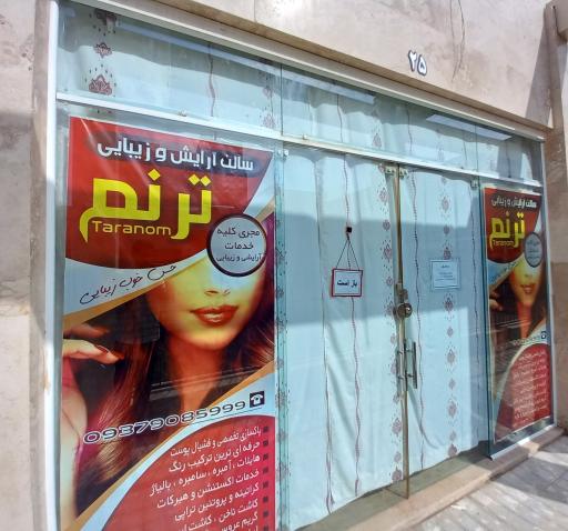 عکس سالن زیبایی ترنم