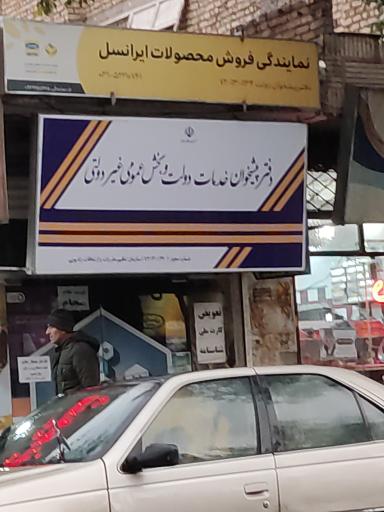 عکس دفتر پیشخوان