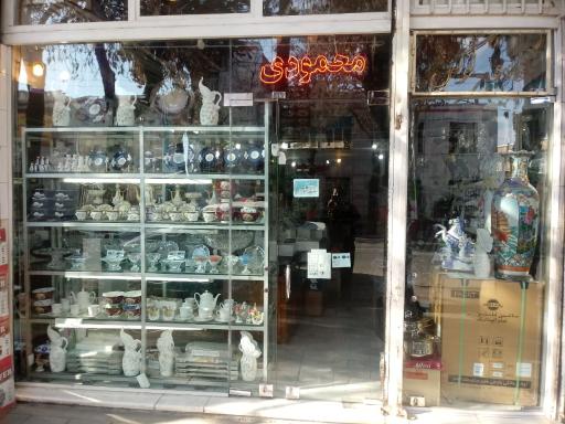 عکس فروشگاه کادولوکس محمودی