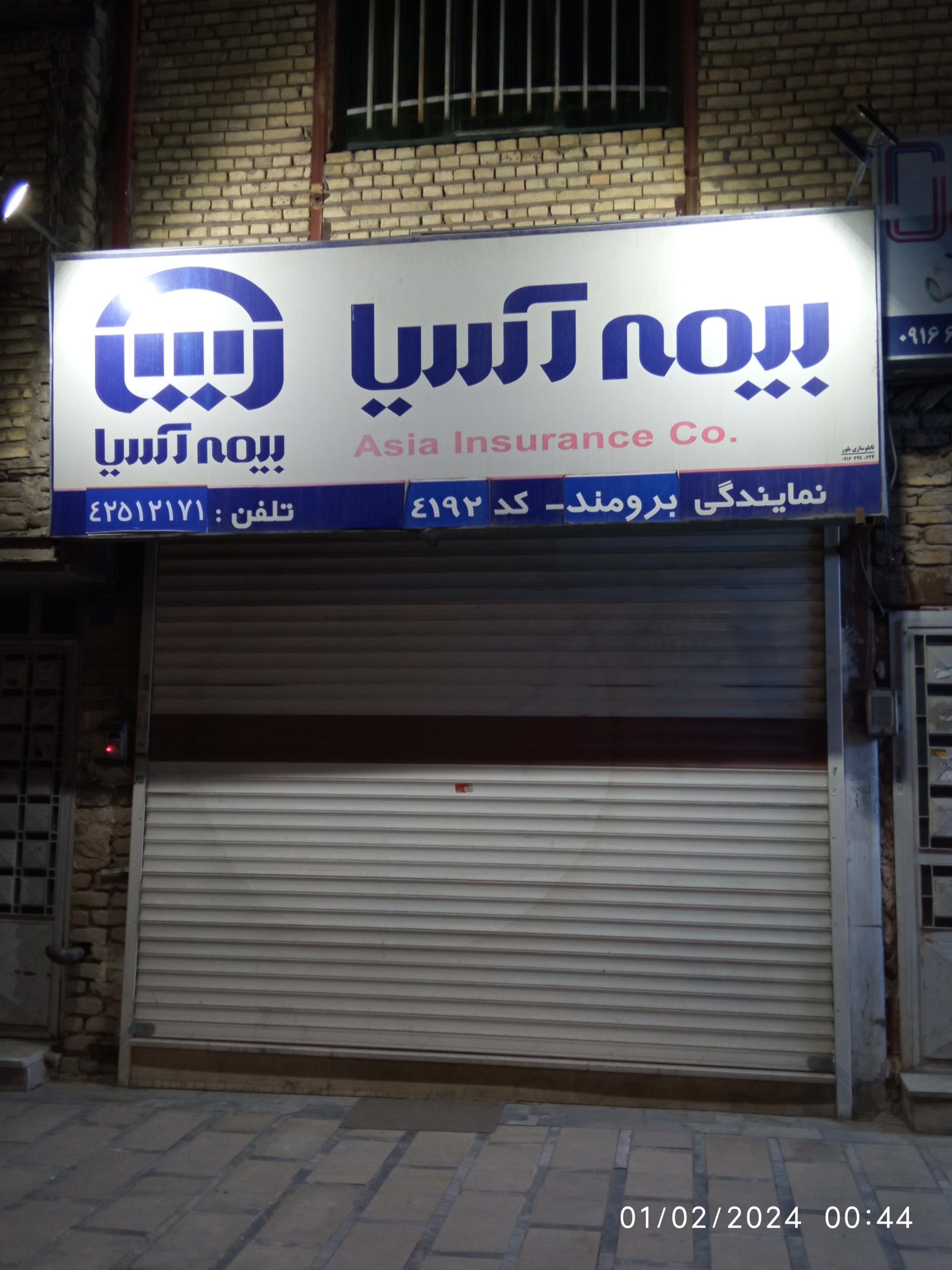 عکس بیمه آسیا نمایندگی برومند