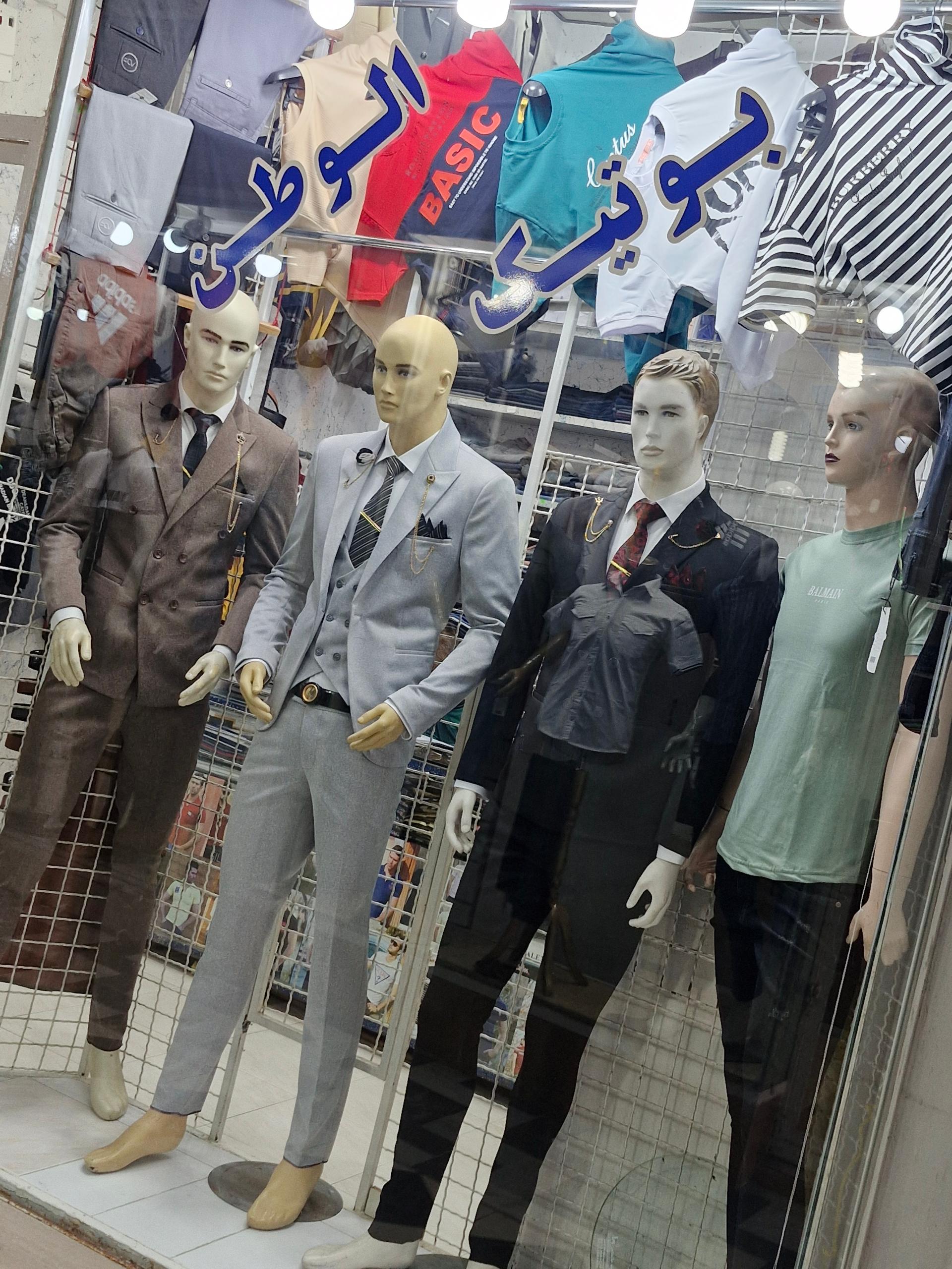 عکس بوتیک الوطن