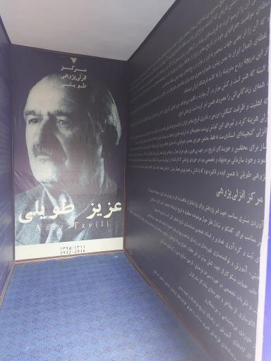 عکس مرکز انزلی پژوهی طویلی